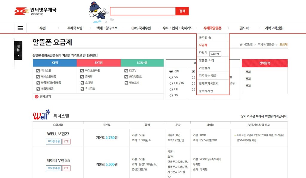 우체국 알뜰폰 요금제 (2)